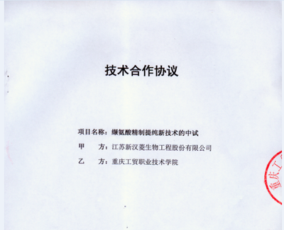 我院生物化工应用推广中心推广药品级高纯缬氨酸生产技术